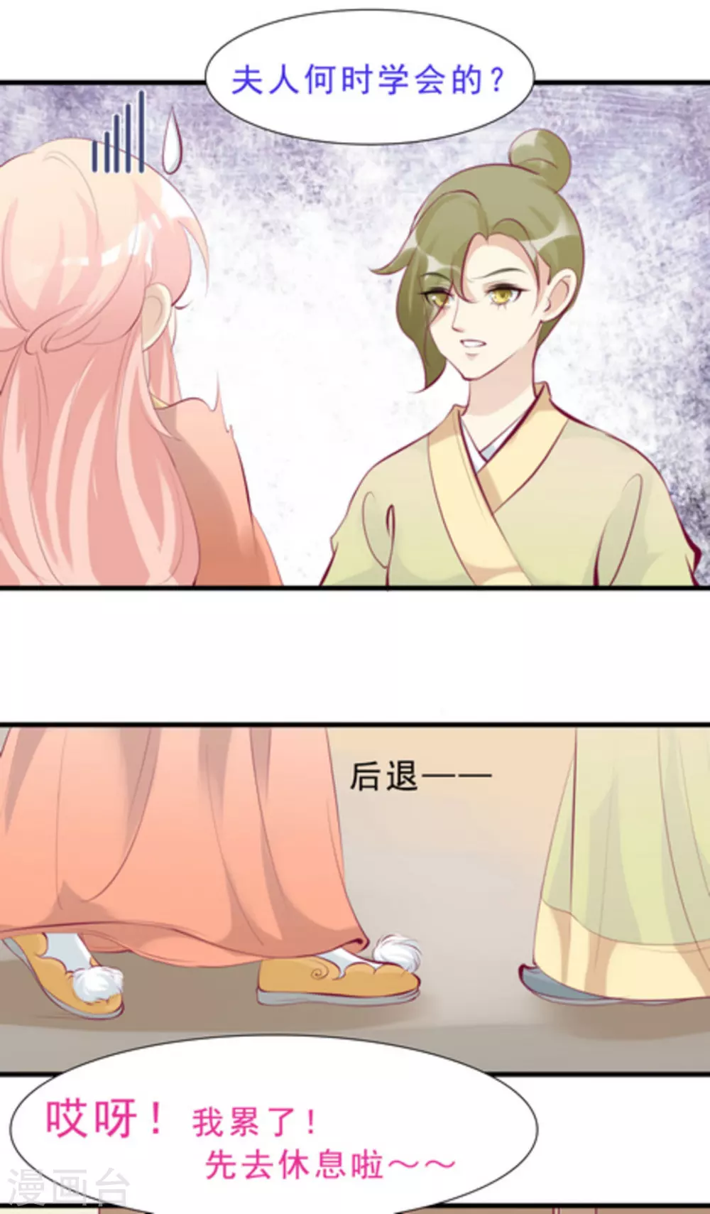 《将军求放过》第59话 第11页