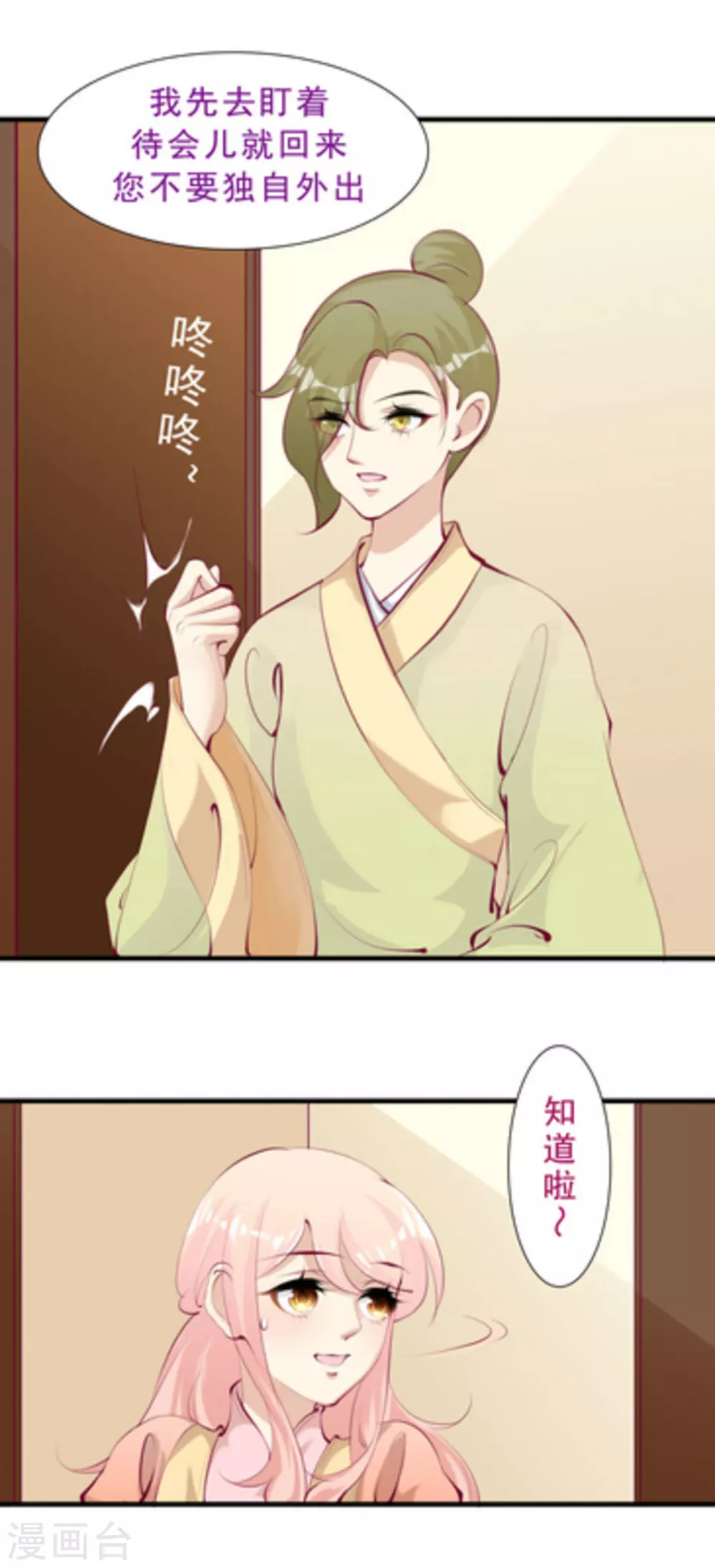 《将军求放过》第59话 第14页