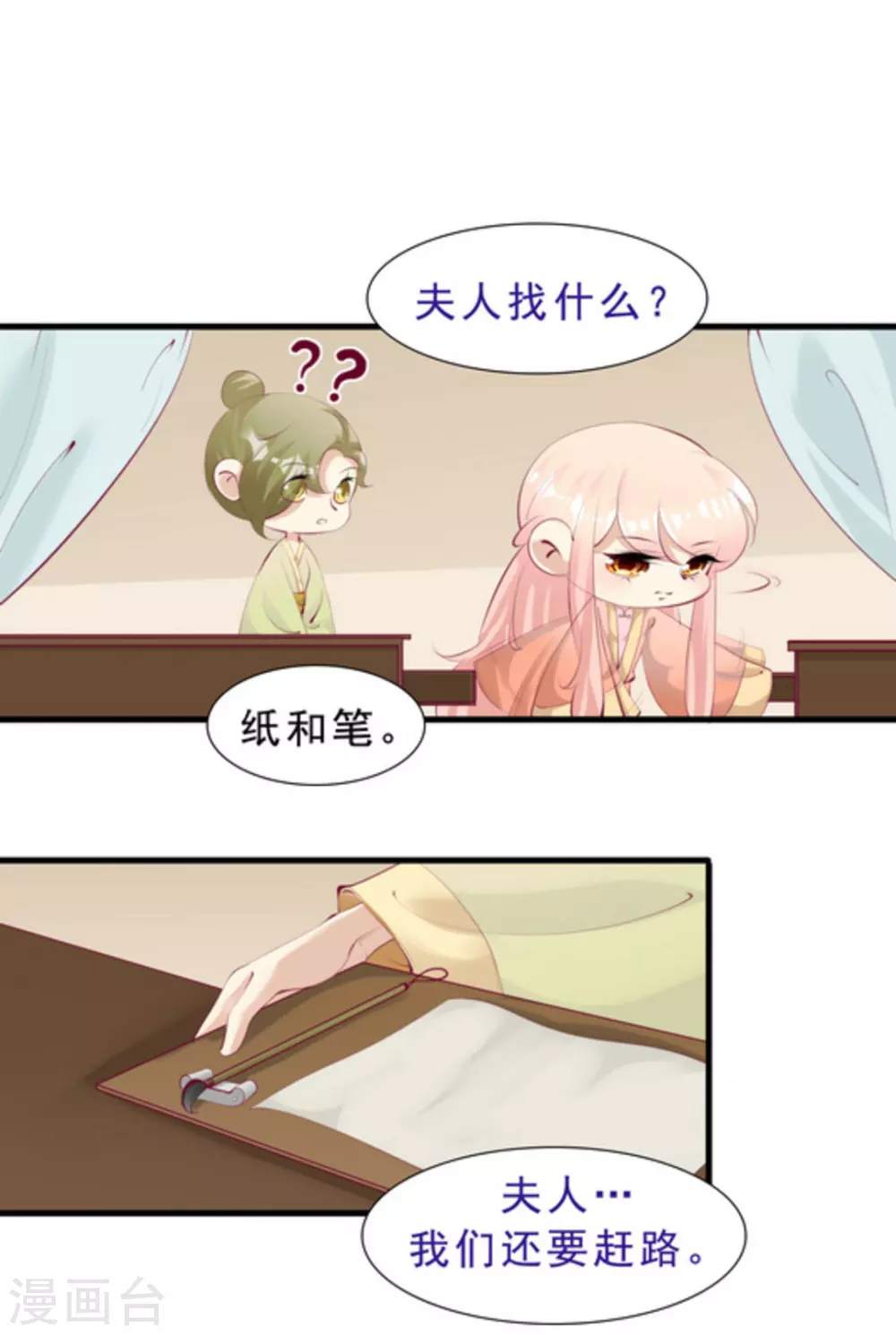 《将军求放过》第59话 第2页