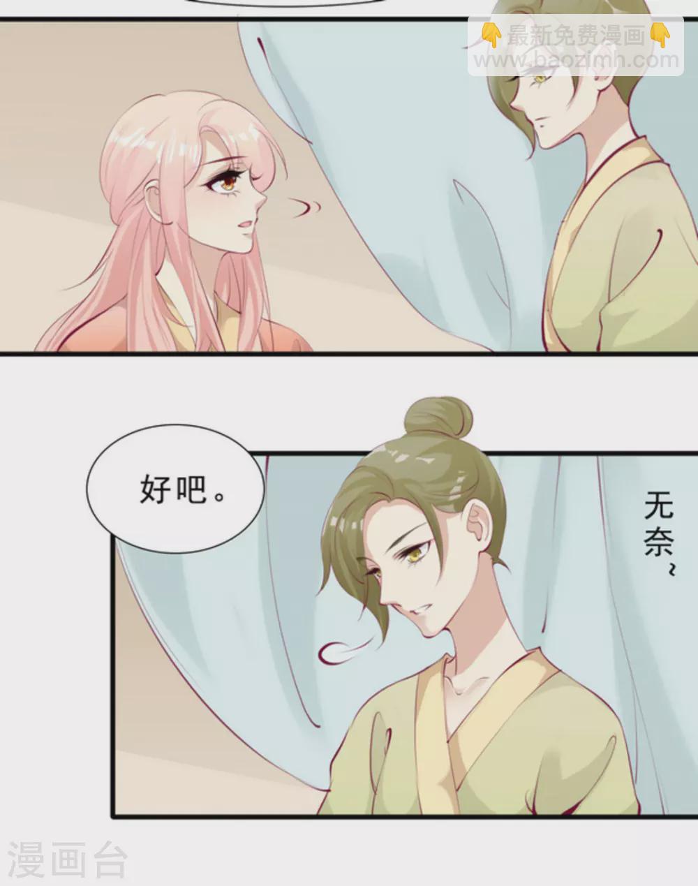 《将军求放过》第59话 第4页
