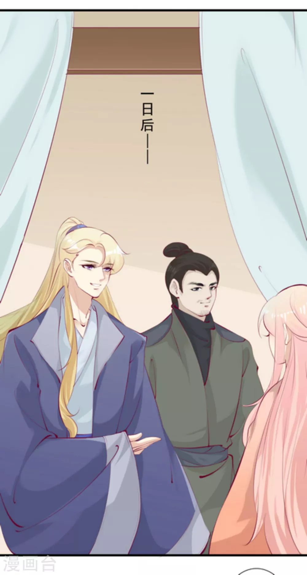 《将军求放过》第59话 第5页
