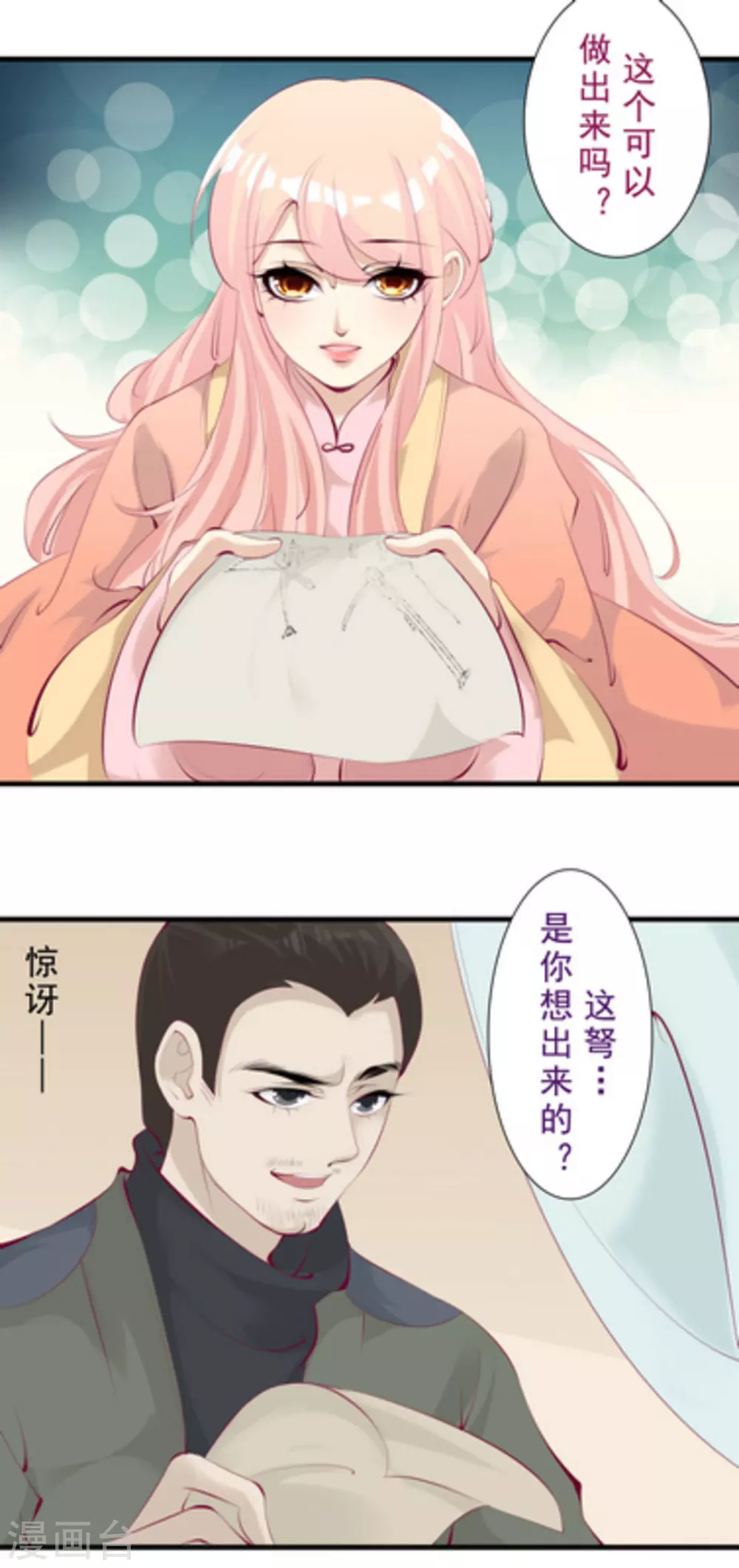 《将军求放过》第59话 第6页