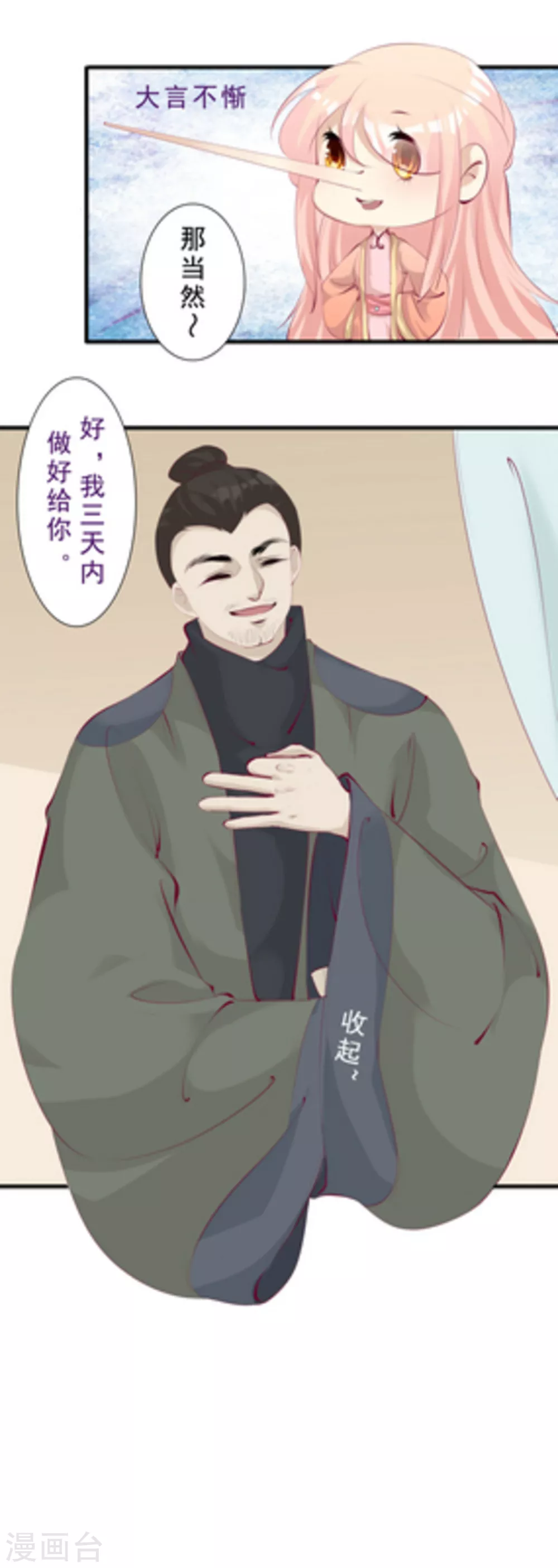 《将军求放过》第59话 第7页
