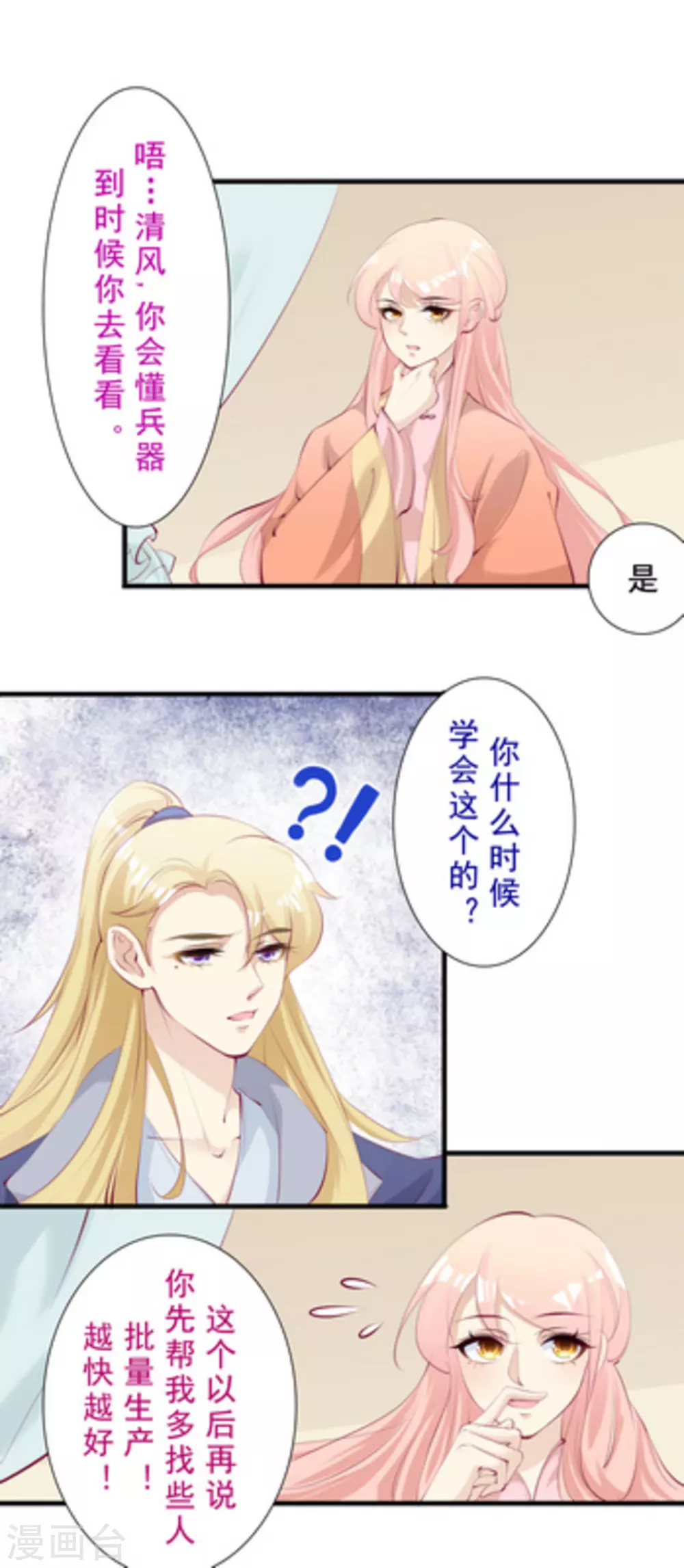 《将军求放过》第59话 第8页