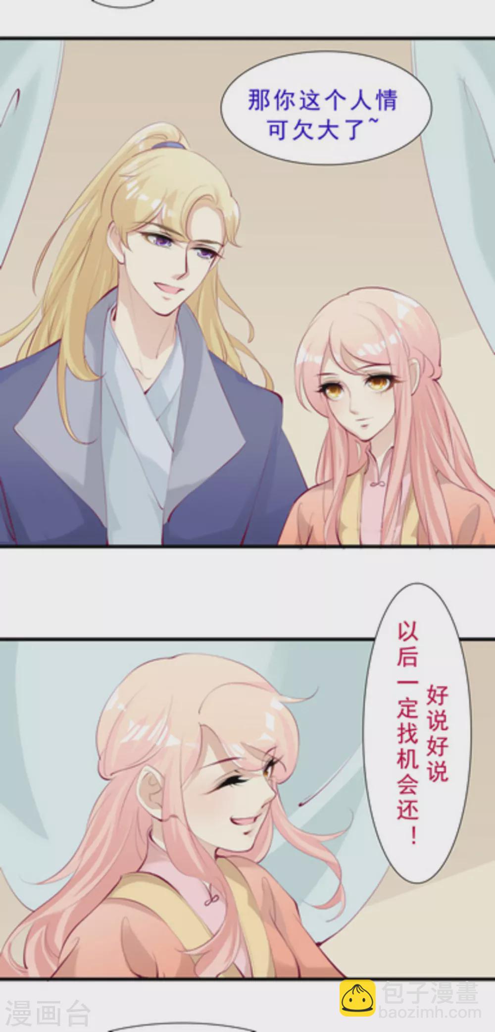 《将军求放过》第59话 第9页