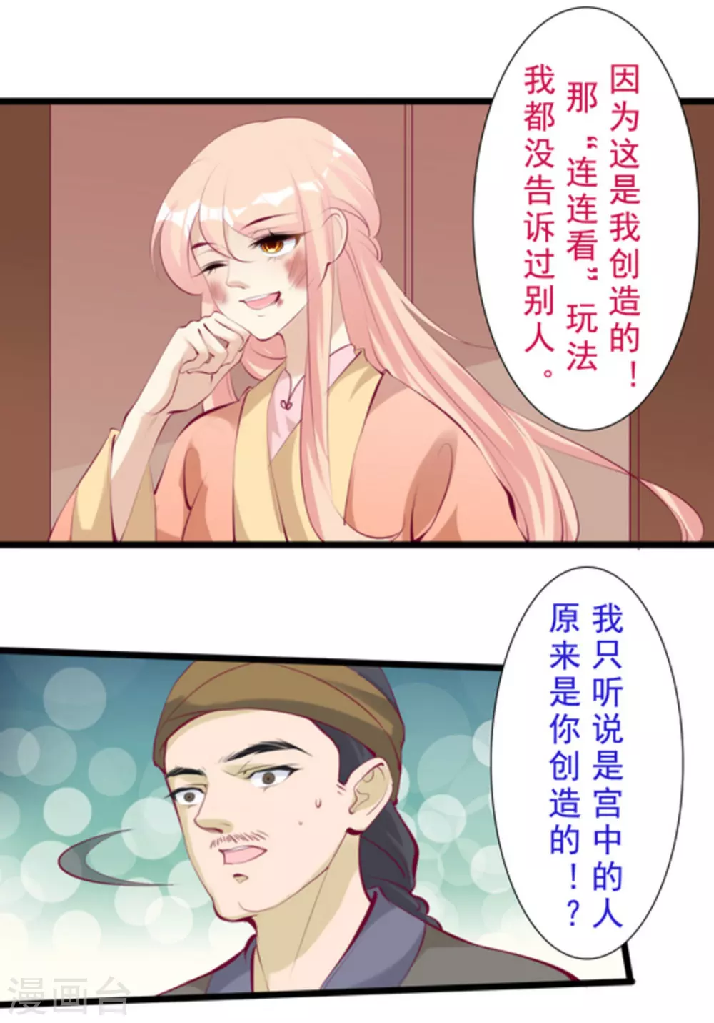 《将军求放过》第63话 第10页