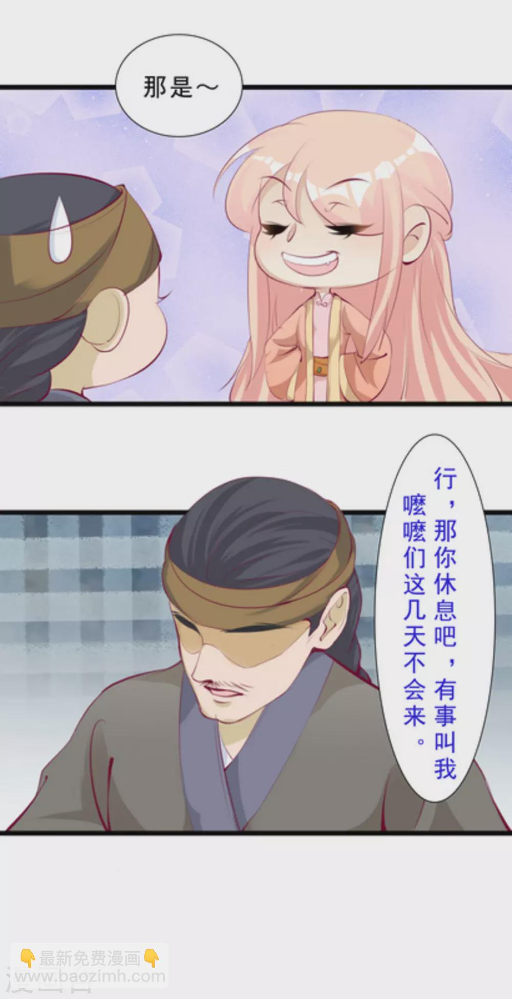 《将军求放过》第63话 第11页