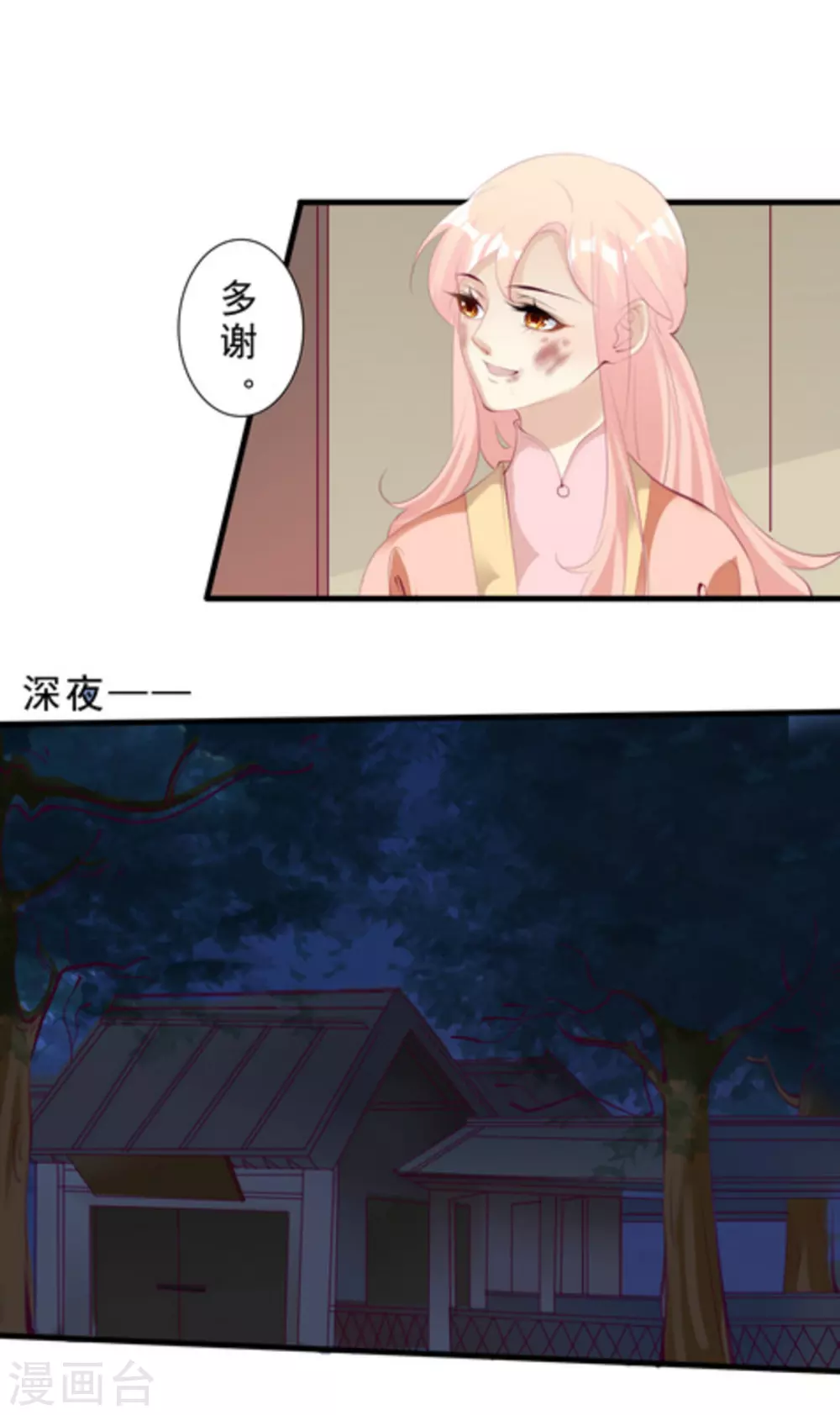 《将军求放过》第63话 第12页