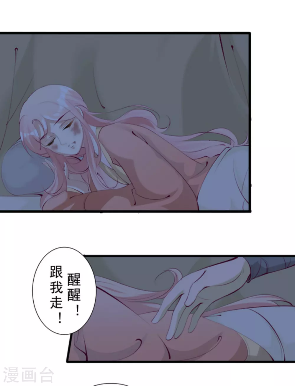 《将军求放过》第63话 第13页