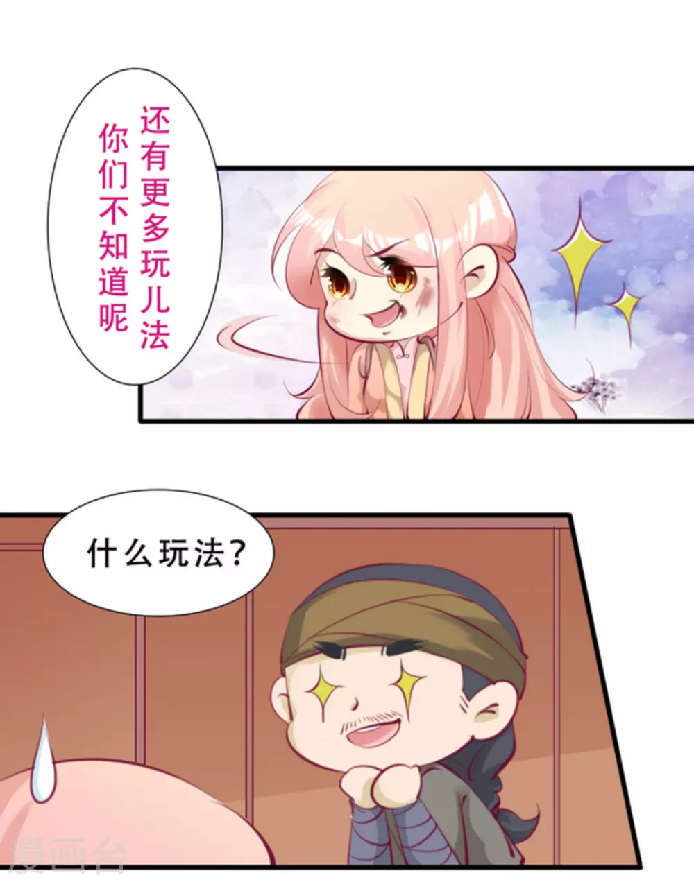 《将军求放过》第63话 第2页