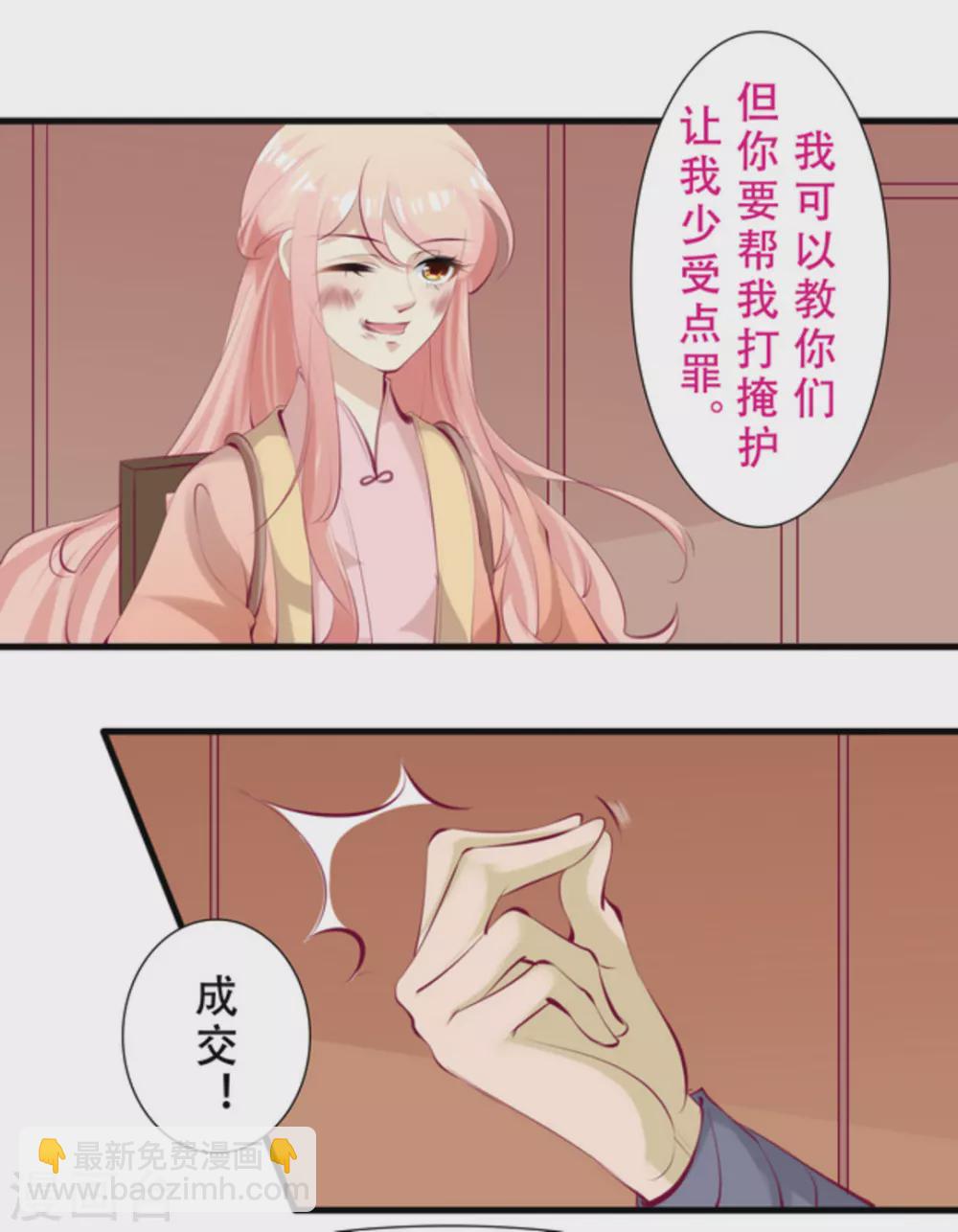 《将军求放过》第63话 第3页