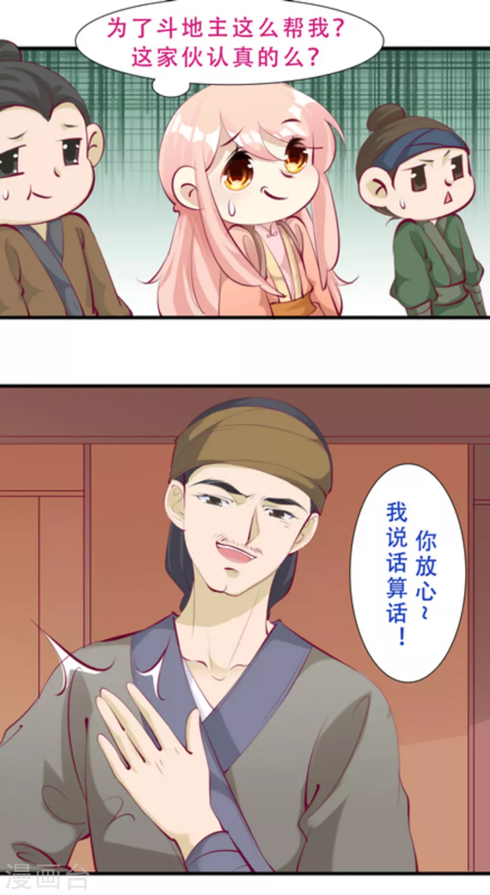 《将军求放过》第63话 第4页