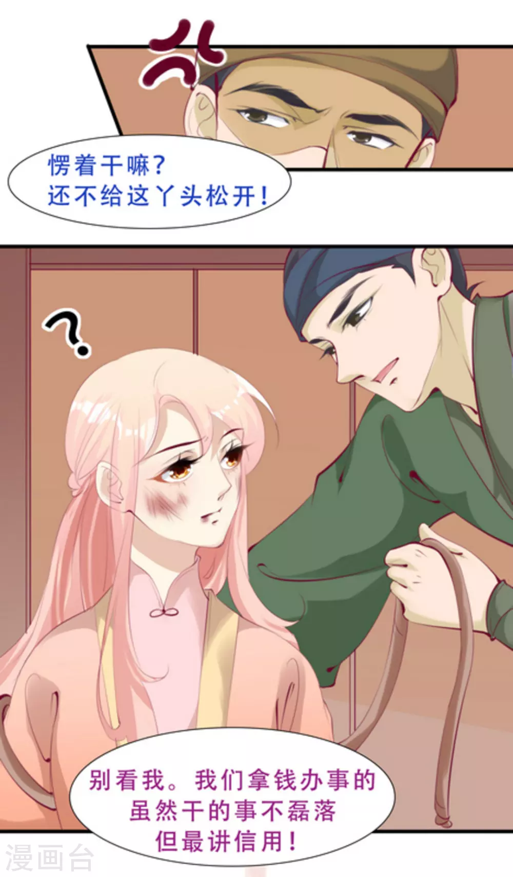 《将军求放过》第63话 第5页