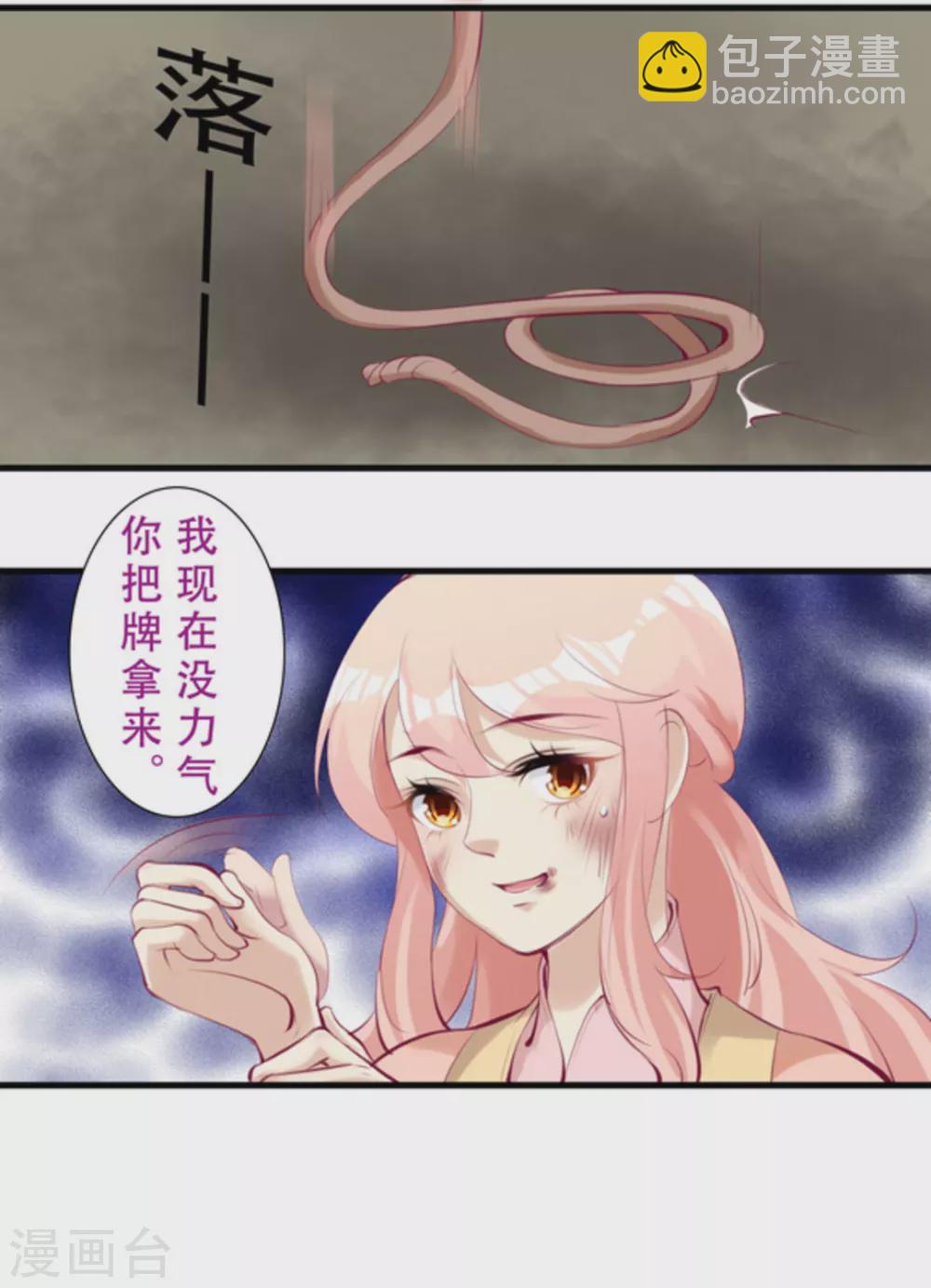 《将军求放过》第63话 第6页