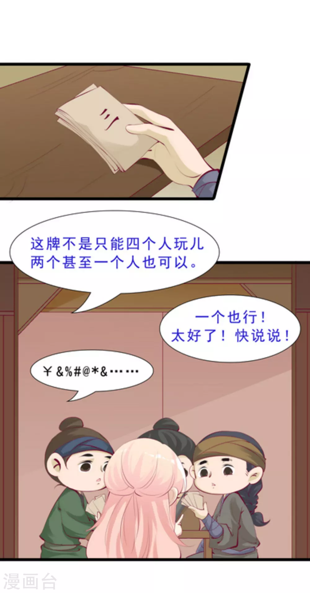 《将军求放过》第63话 第7页