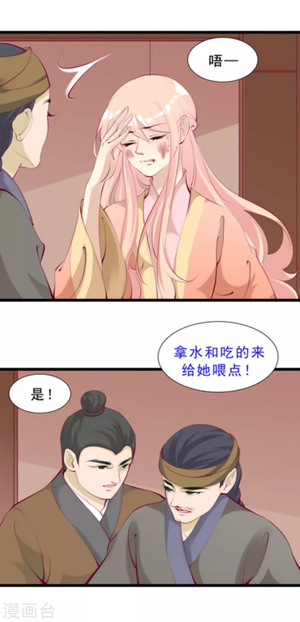 《将军求放过》第63话 第8页