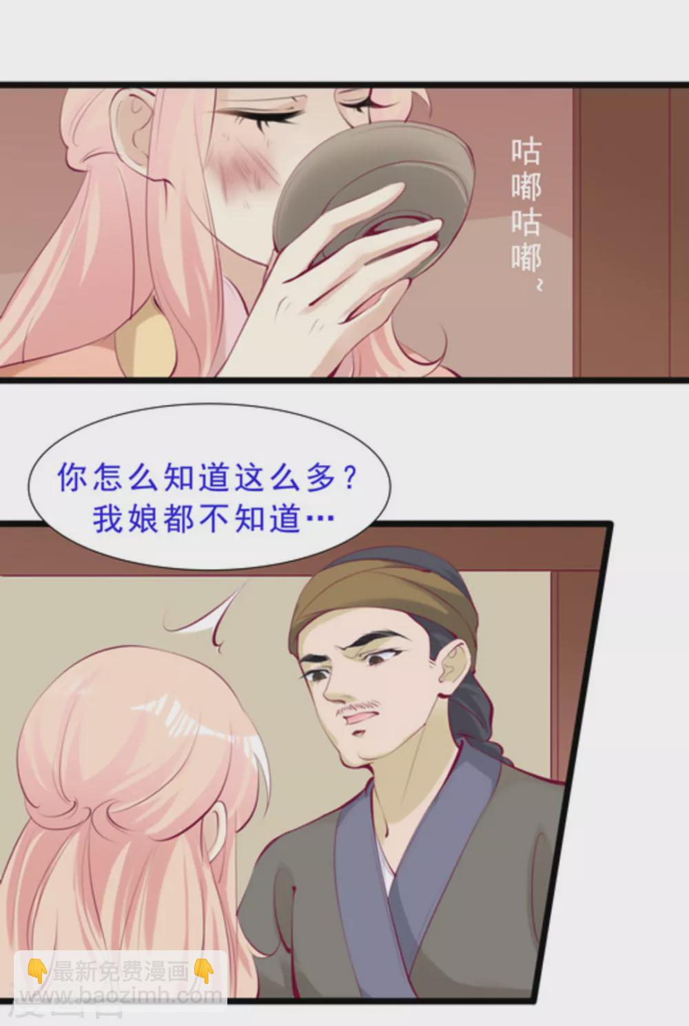 《将军求放过》第63话 第9页