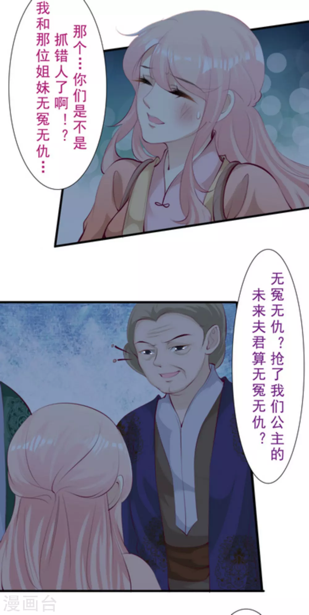 《将军求放过》第61话 第10页