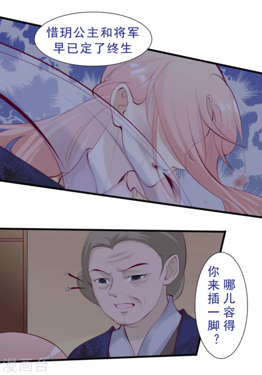 《将军求放过》第61话 第12页