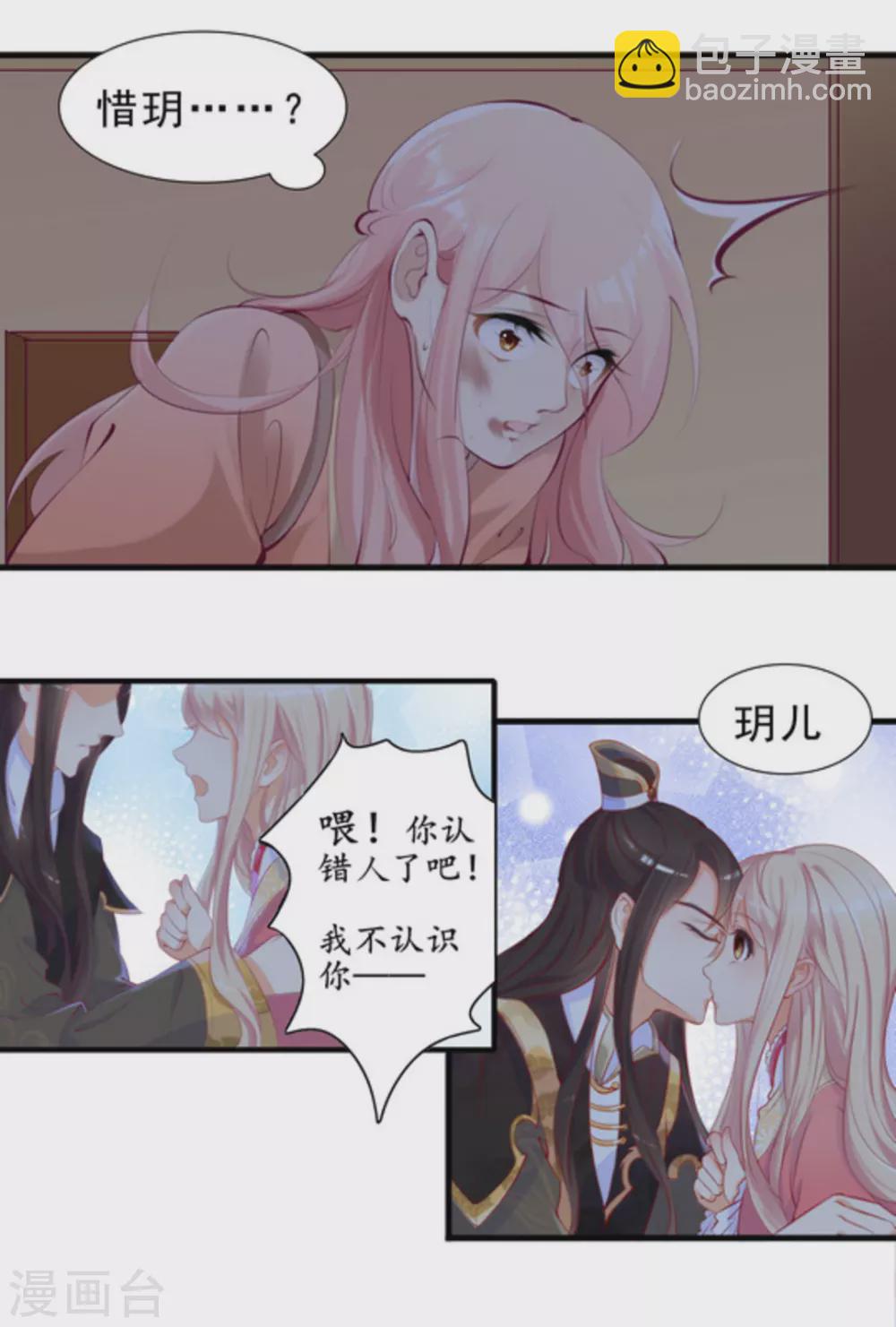 《将军求放过》第61话 第13页