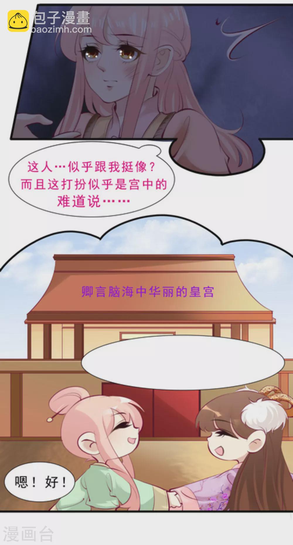 《将军求放过》第61话 第3页