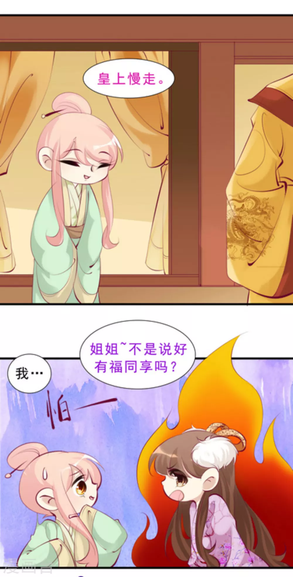 《将军求放过》第61话 第4页