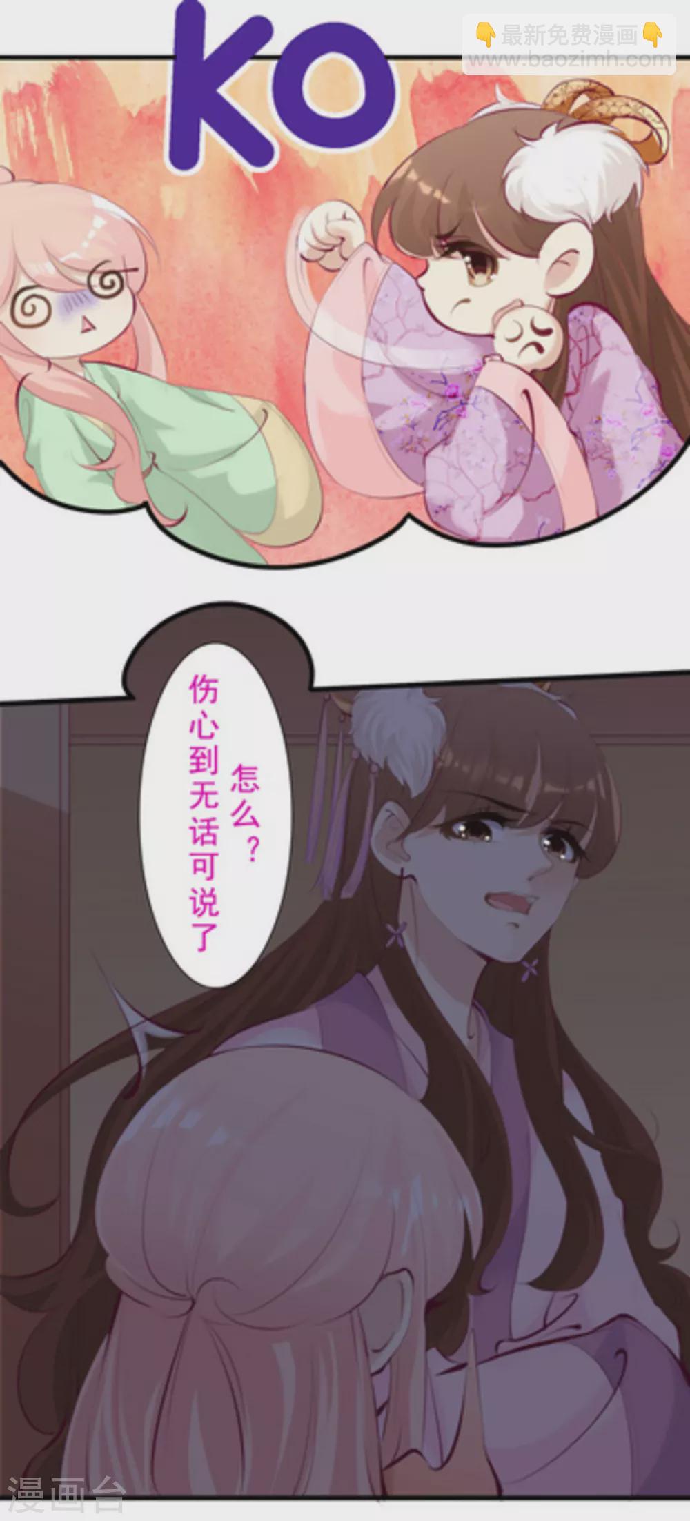 《将军求放过》第61话 第5页