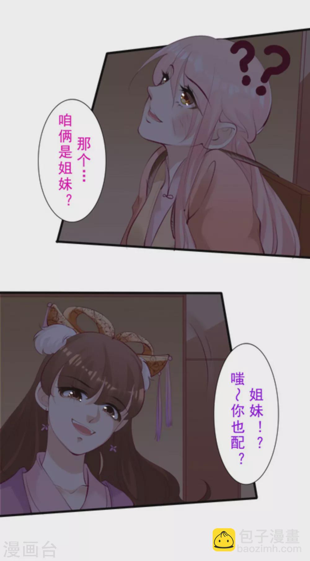《将军求放过》第61话 第6页
