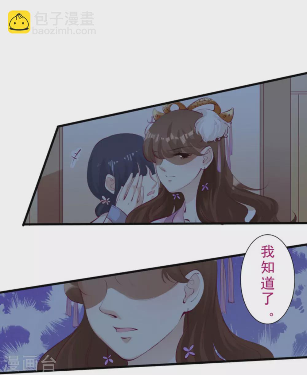 《将军求放过》第61话 第7页
