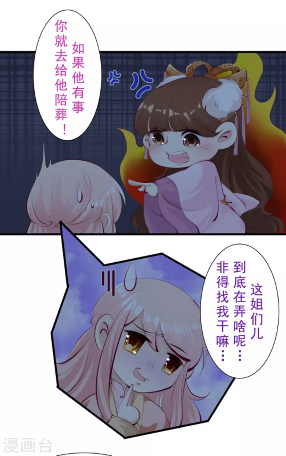 《将军求放过》第61话 第8页
