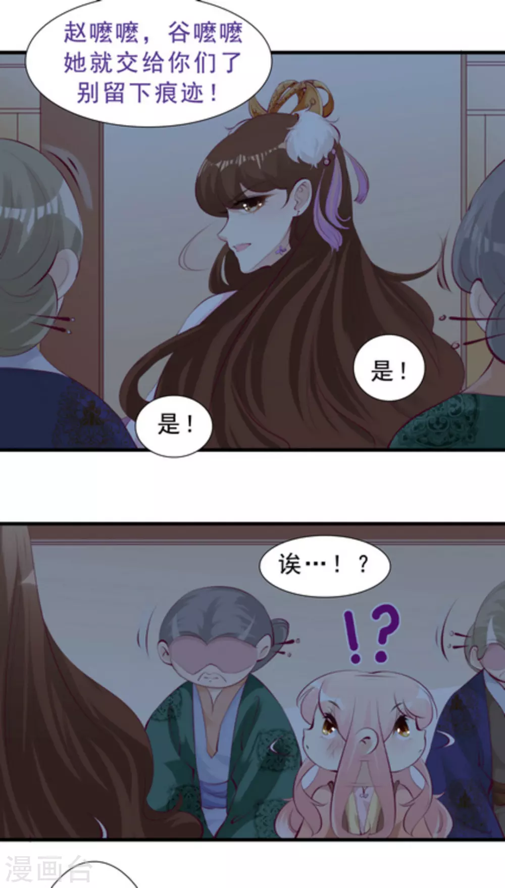 《将军求放过》第61话 第9页