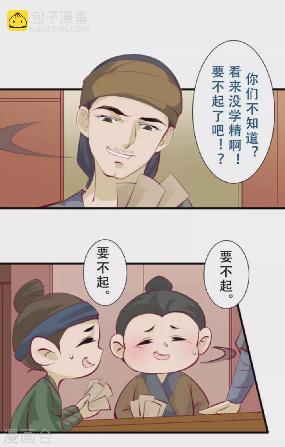 《将军求放过》第62话 第10页