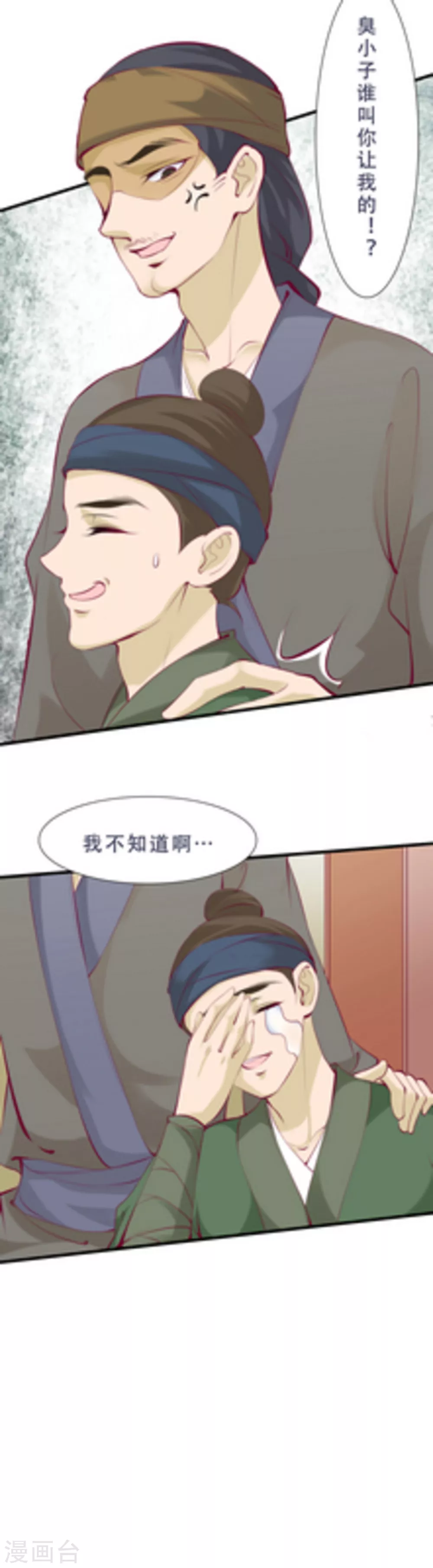 《将军求放过》第62话 第13页