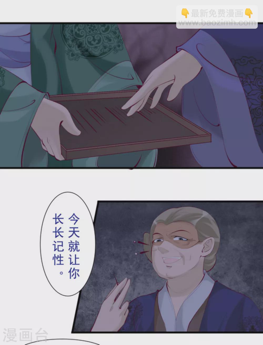 《将军求放过》第62话 第3页