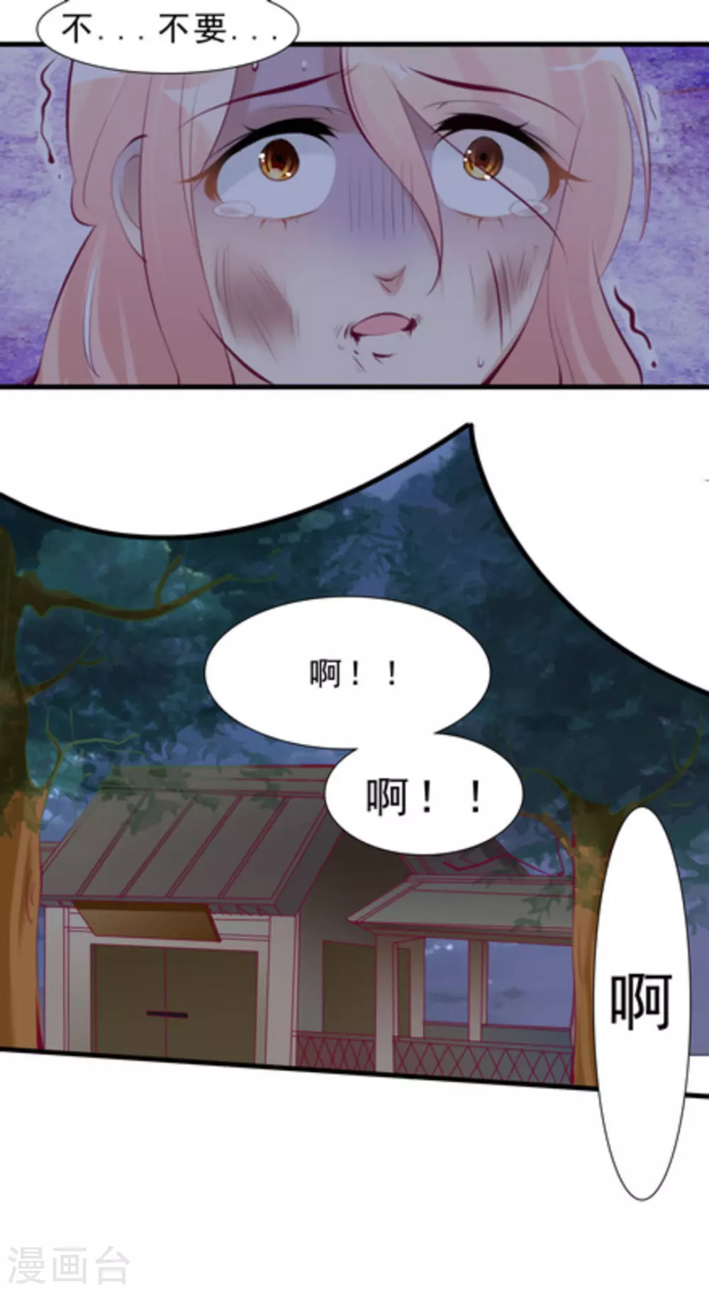 《将军求放过》第62话 第4页