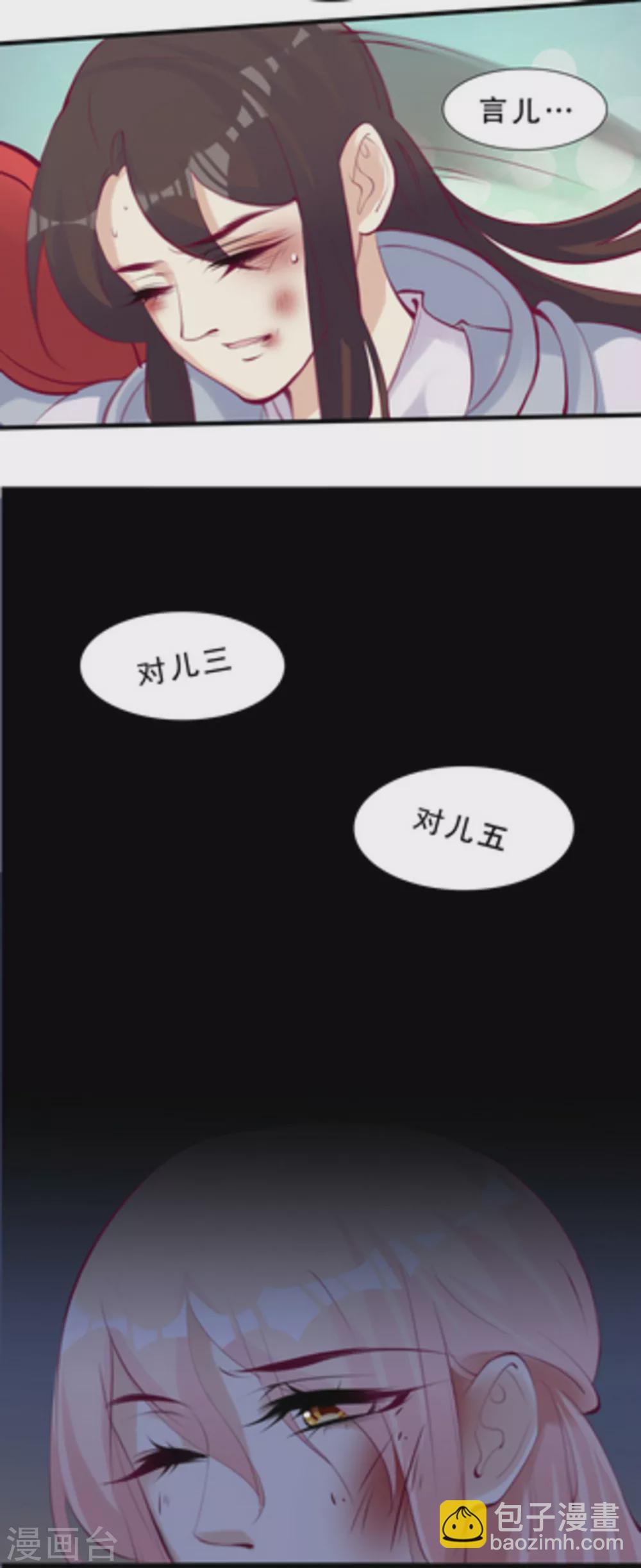 《将军求放过》第62话 第6页