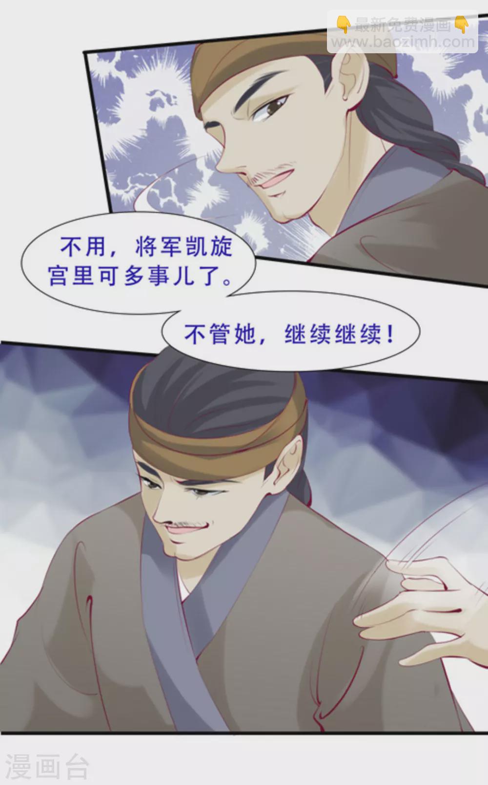 《将军求放过》第62话 第8页