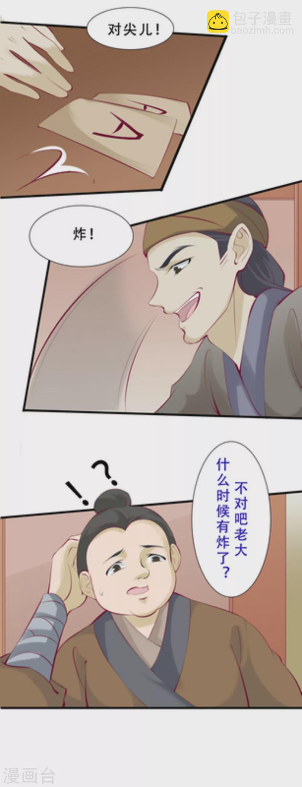《将军求放过》第62话 第9页