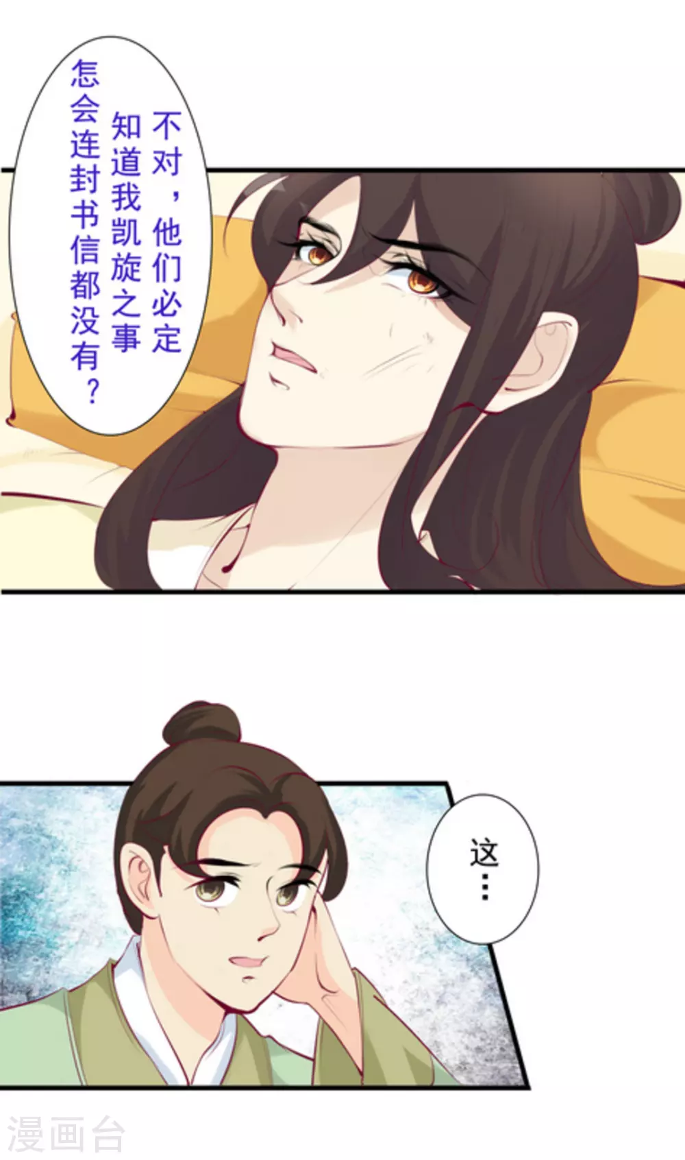 《将军求放过》第64话 第10页