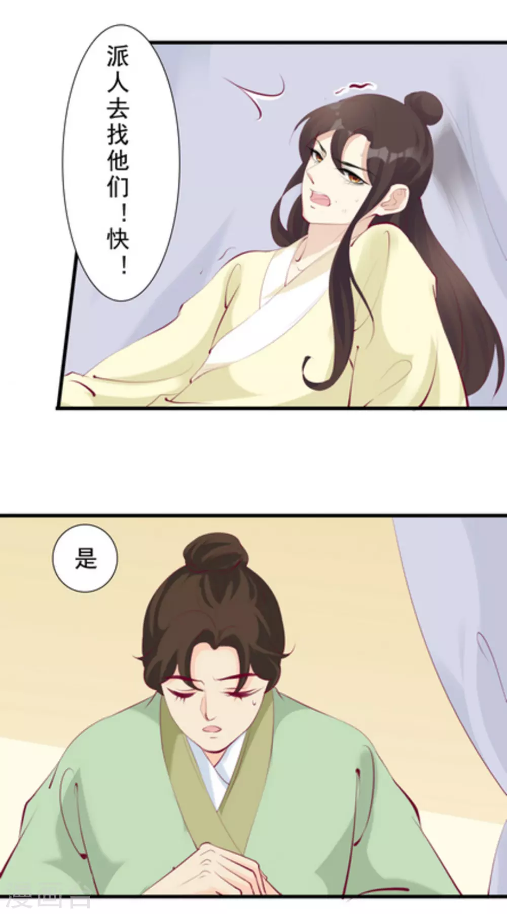 《将军求放过》第64话 第11页
