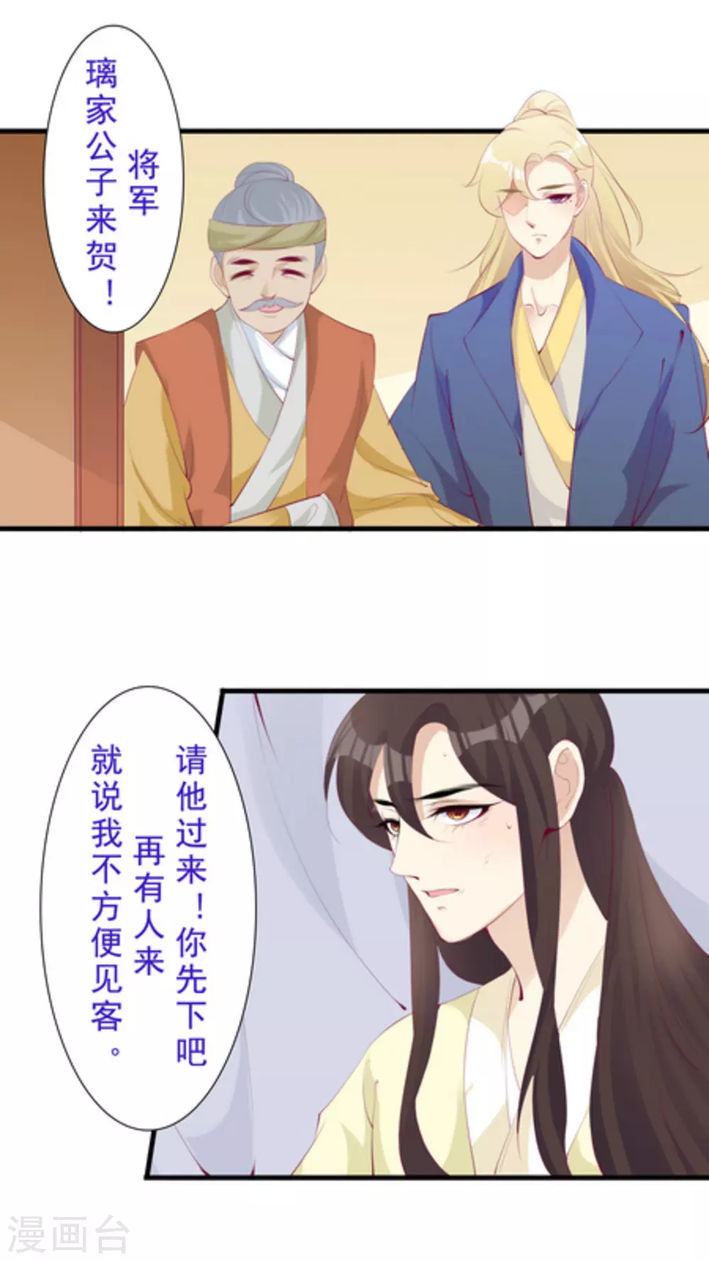 《将军求放过》第64话 第12页