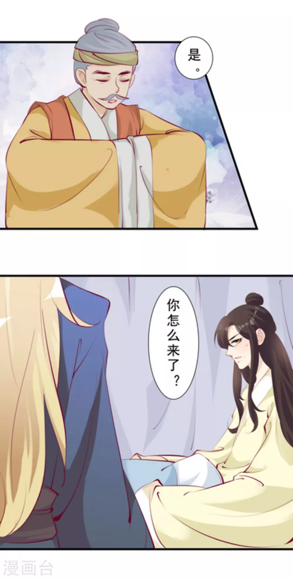 《将军求放过》第64话 第13页