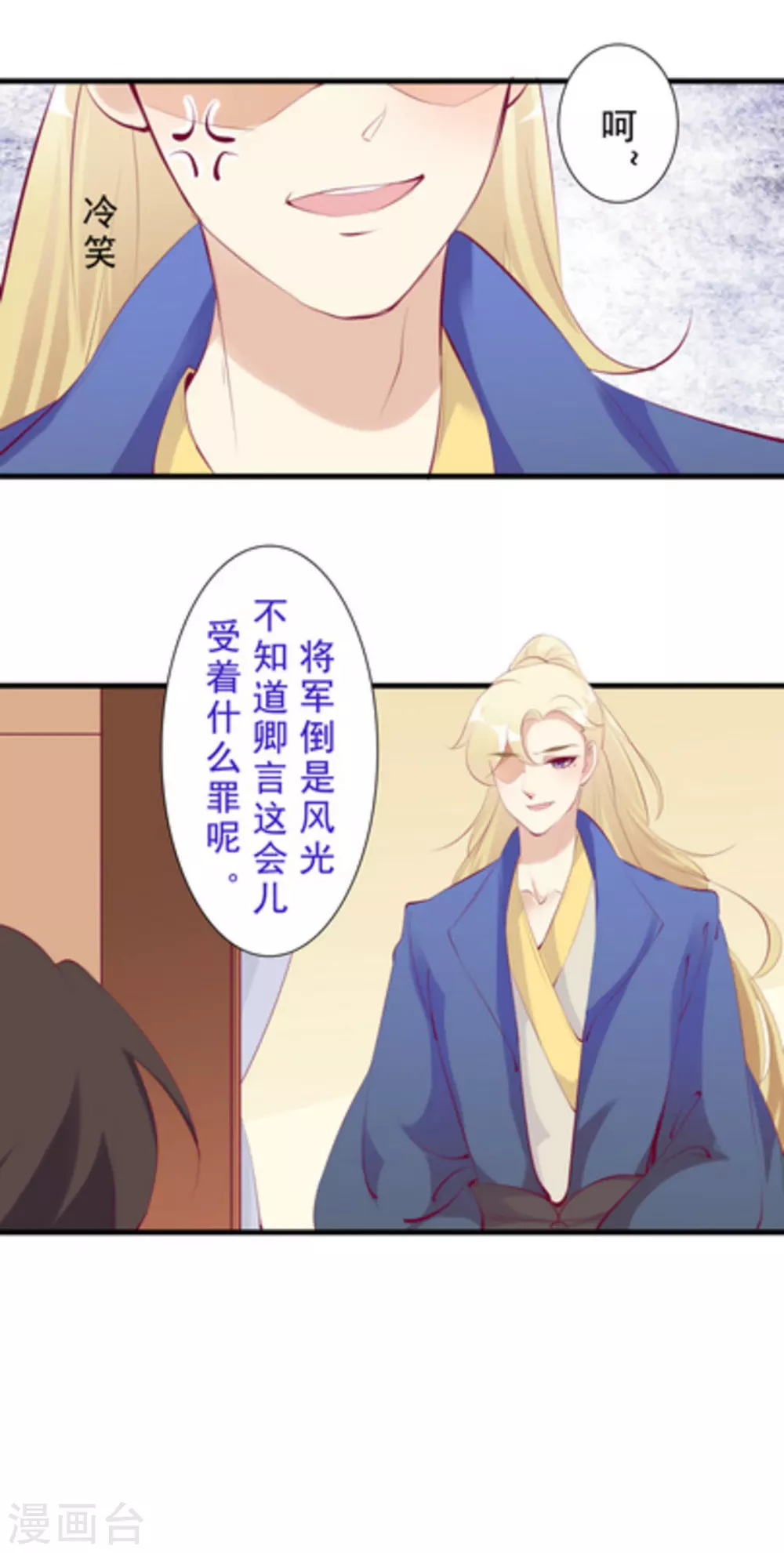 《将军求放过》第64话 第14页