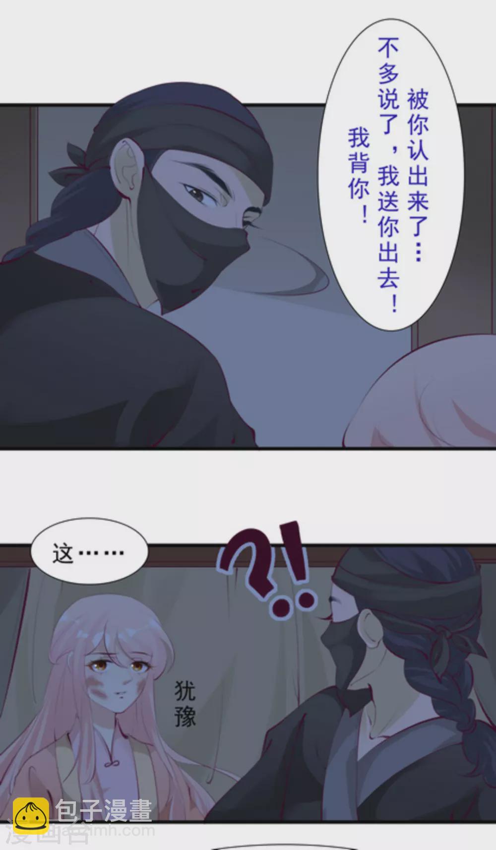 《将军求放过》第64话 第3页