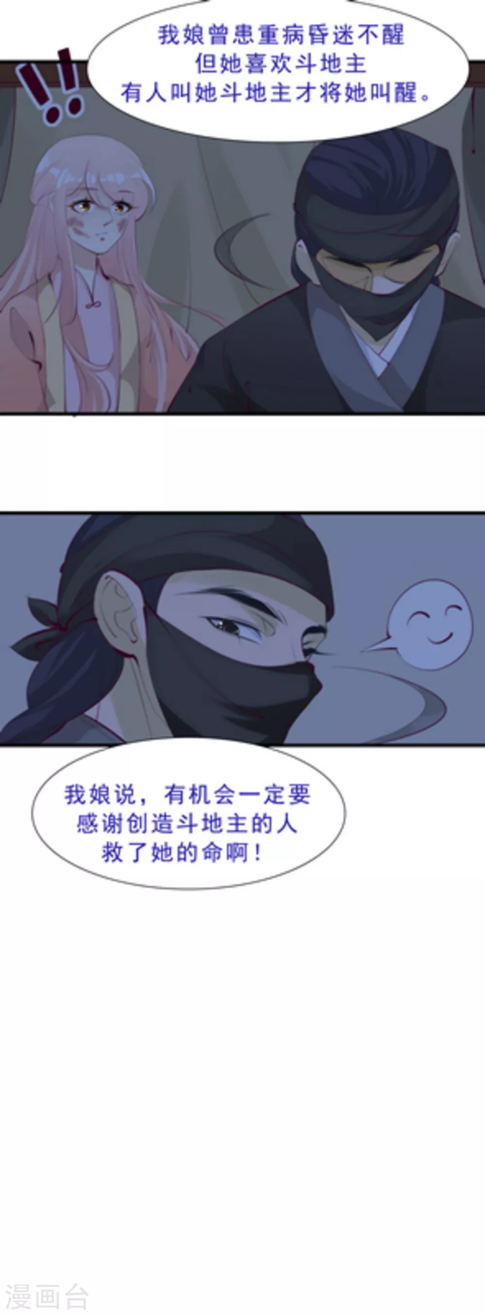 《将军求放过》第64话 第4页