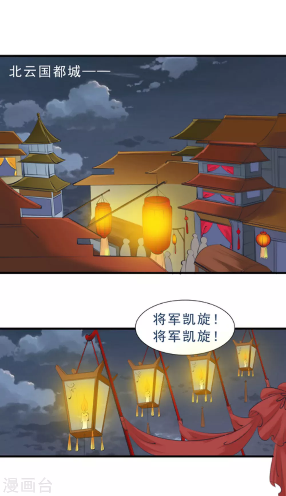 《将军求放过》第64话 第6页
