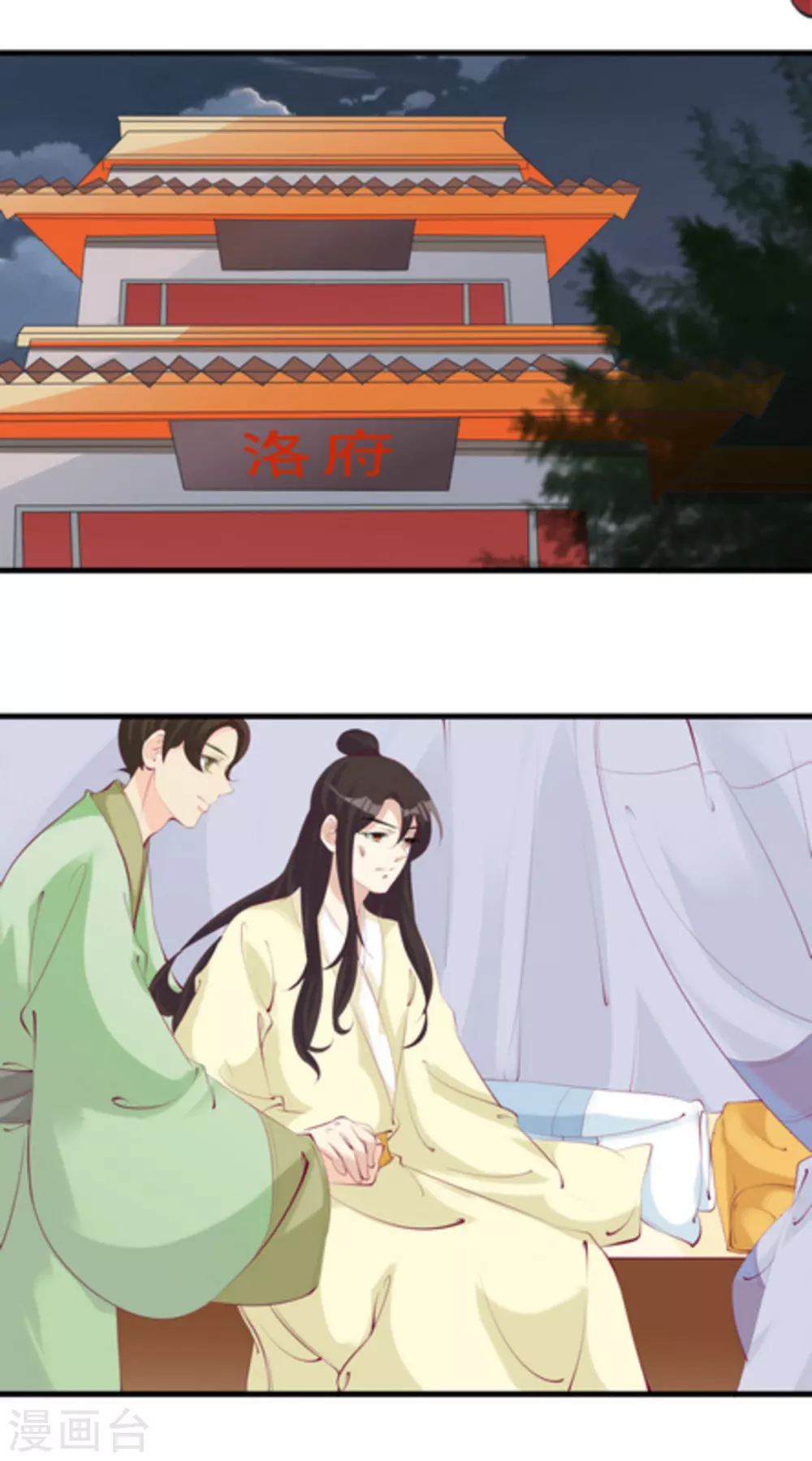 《将军求放过》第64话 第7页