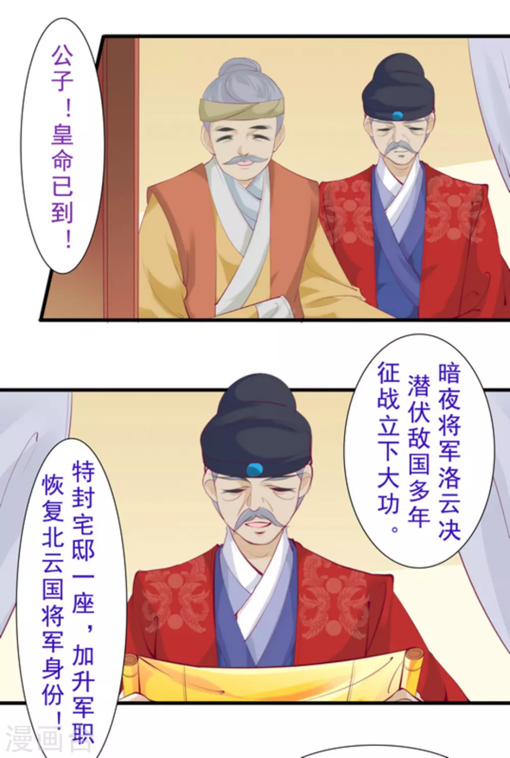 《将军求放过》第64话 第8页