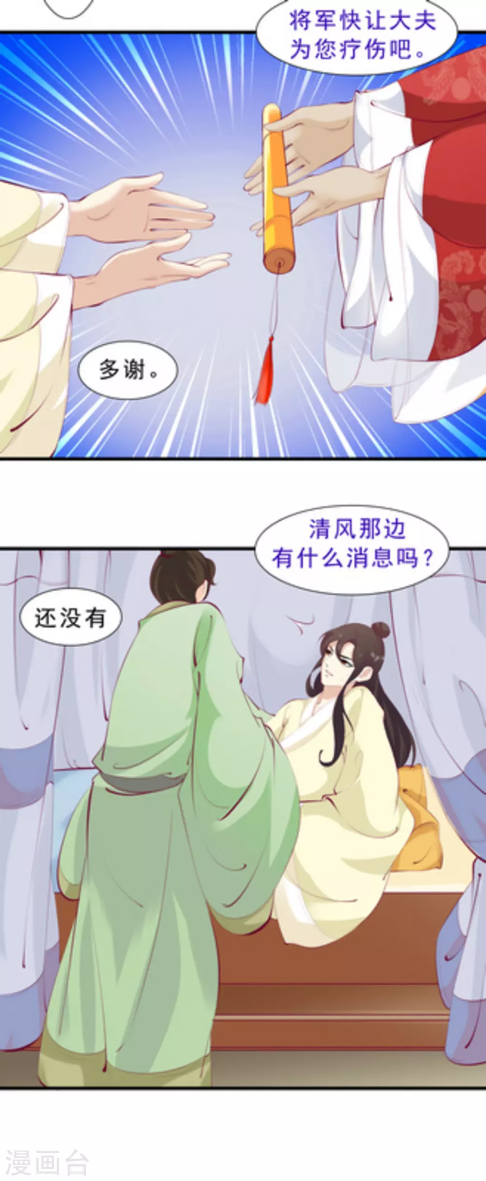 《将军求放过》第64话 第9页