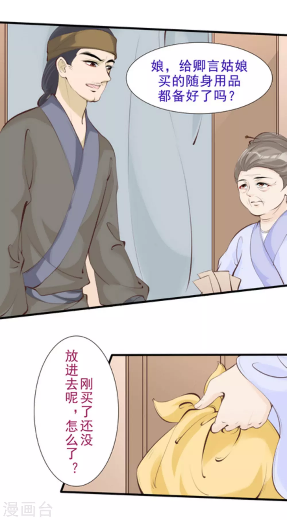 《将军求放过》第67话 第13页